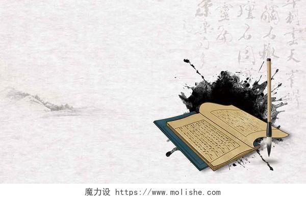 白色手绘书本字体中国风古风水墨书法背景